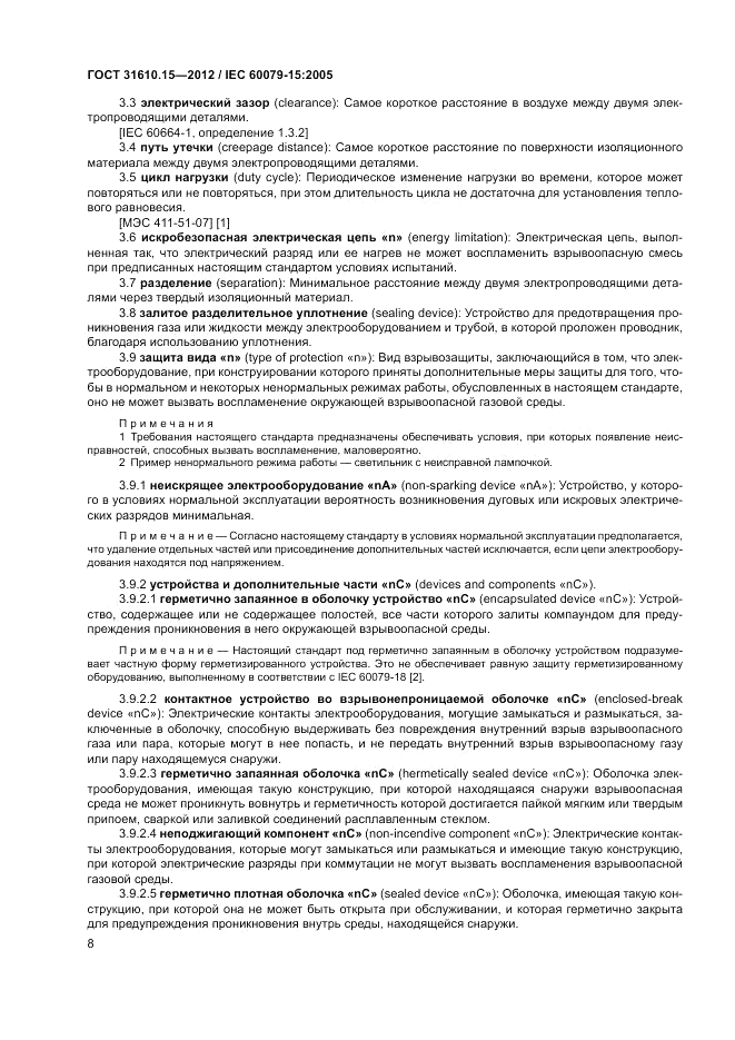ГОСТ 31610.15-2012, страница 16