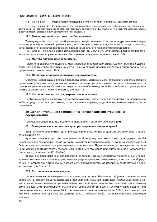 ГОСТ 31610.15-2012, страница 38