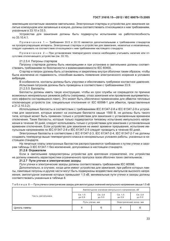 ГОСТ 31610.15-2012, страница 41
