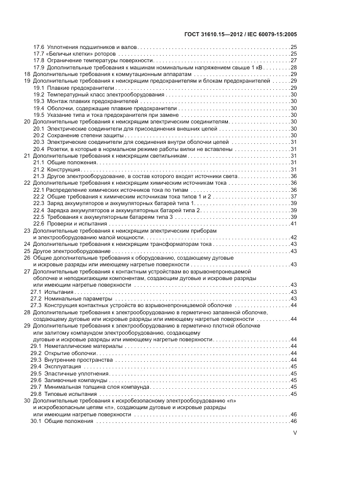ГОСТ 31610.15-2012, страница 5