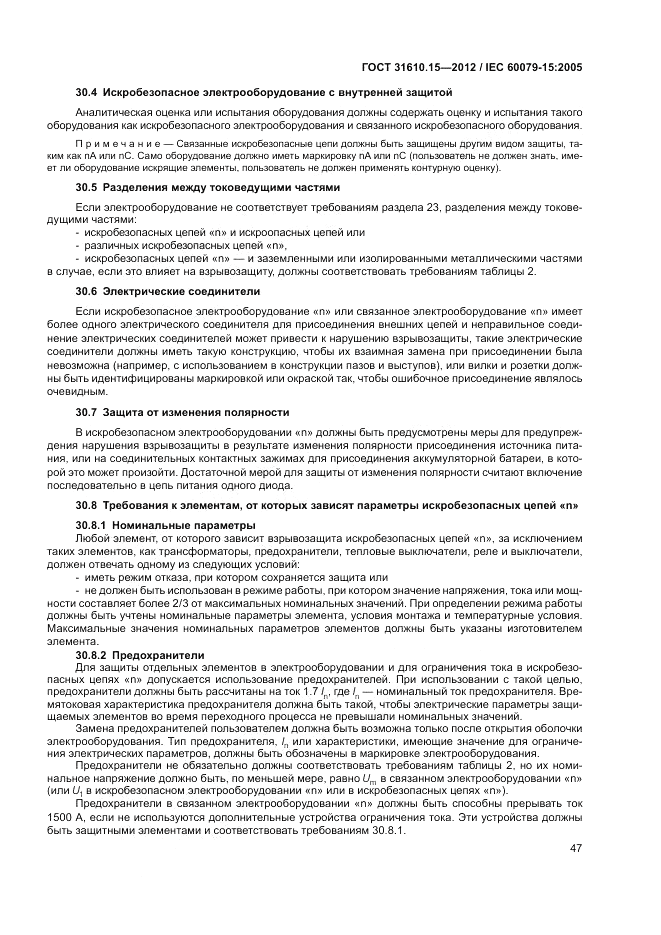 ГОСТ 31610.15-2012, страница 55