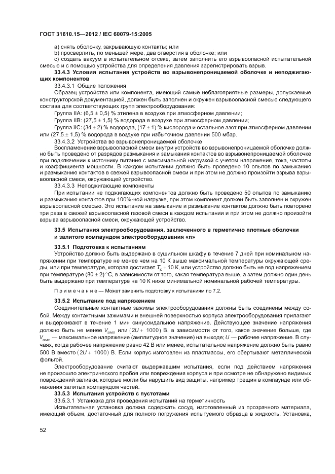 ГОСТ 31610.15-2012, страница 60