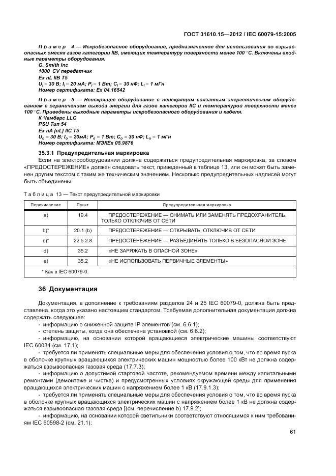 ГОСТ 31610.15-2012, страница 69