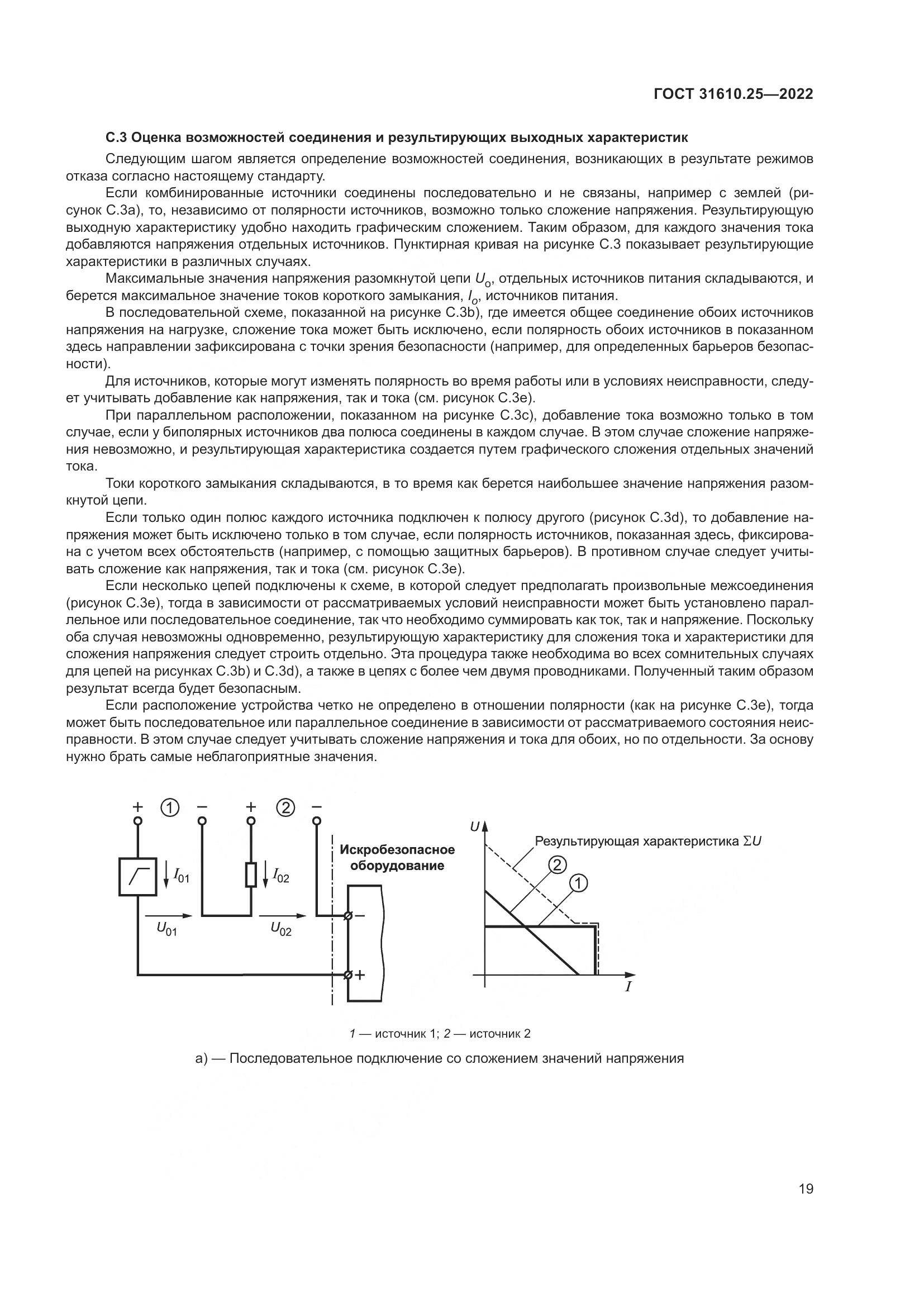 ГОСТ 31610.25-2022, страница 28