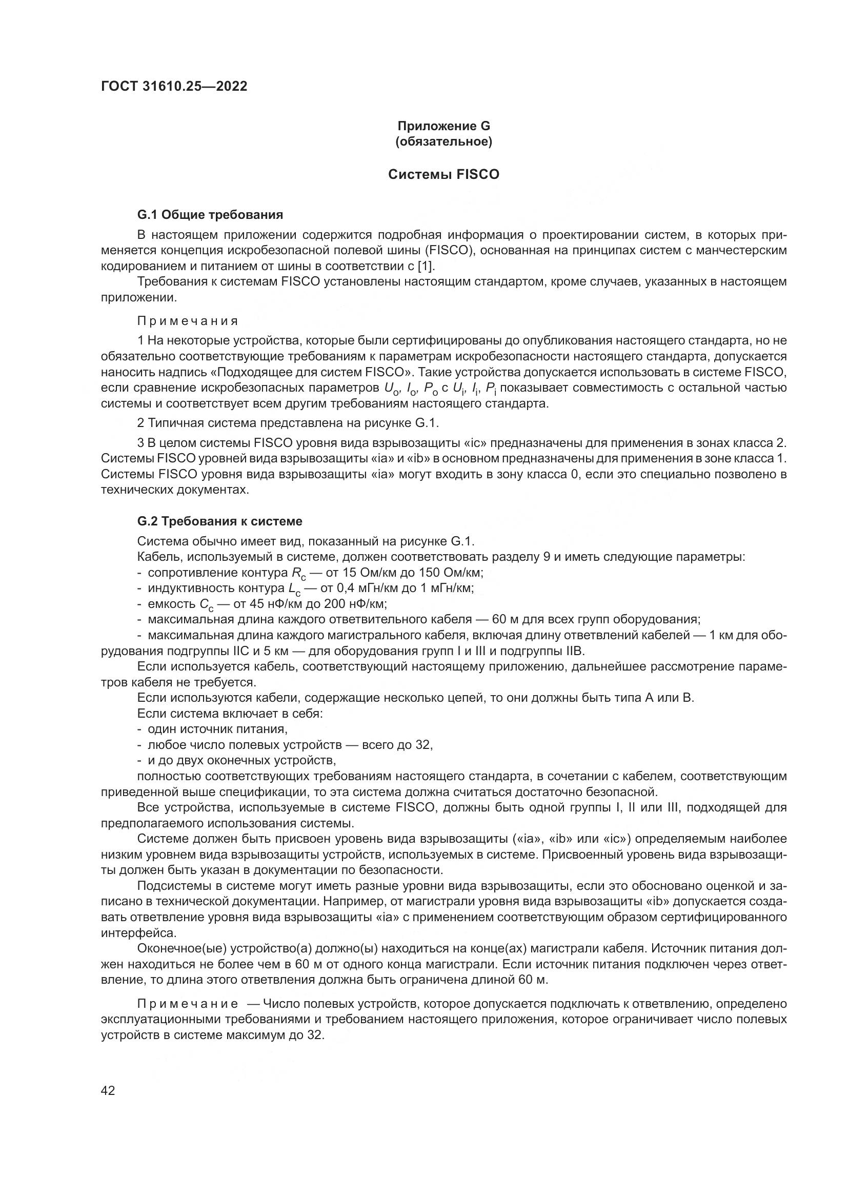ГОСТ 31610.25-2022, страница 51