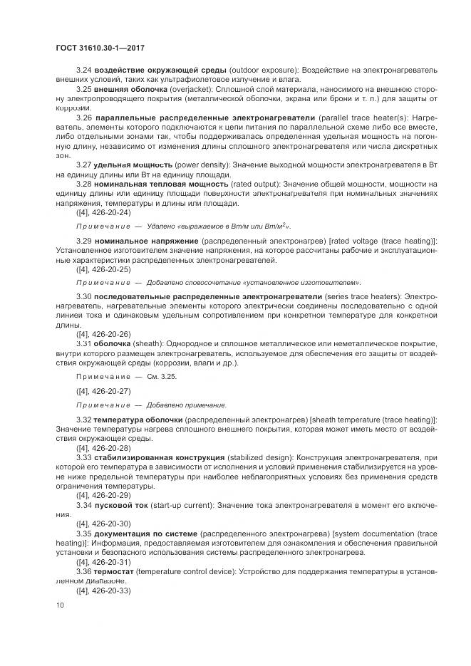 ГОСТ 31610.30-1-2017, страница 20