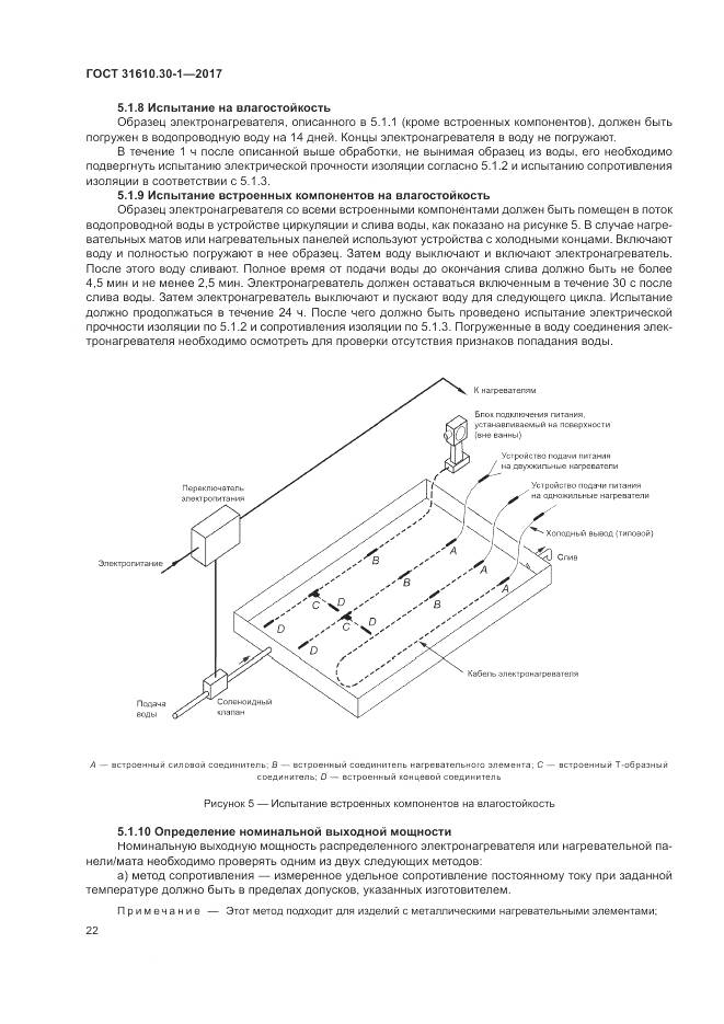 ГОСТ 31610.30-1-2017, страница 32