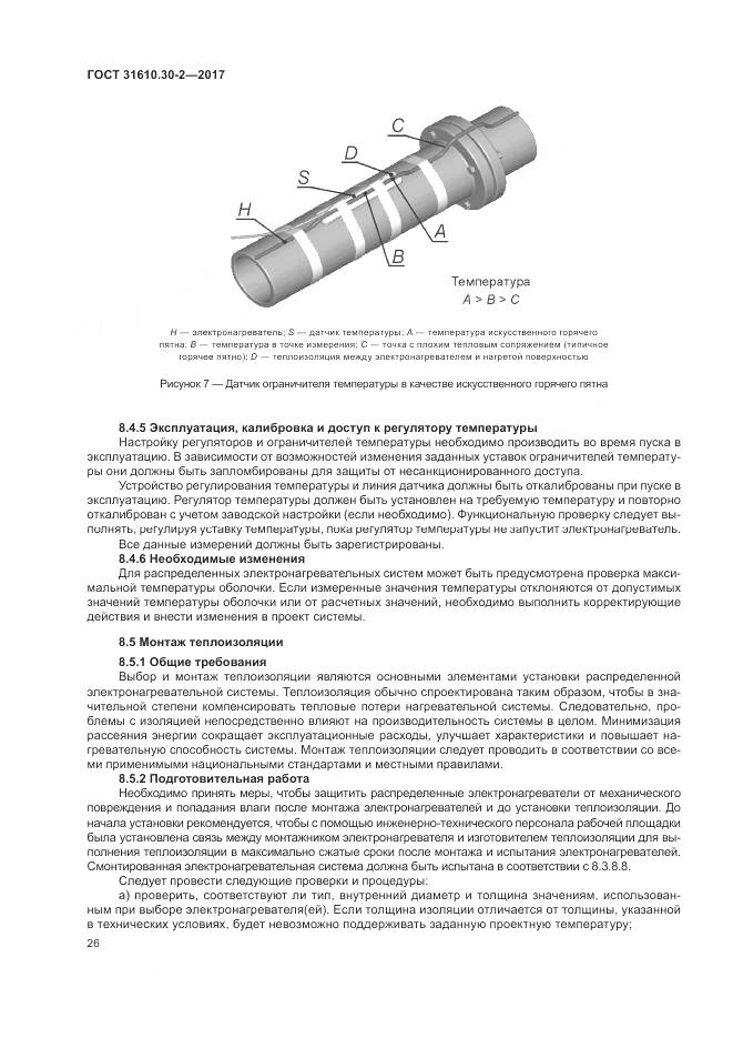 ГОСТ 31610.30-2-2017, страница 35
