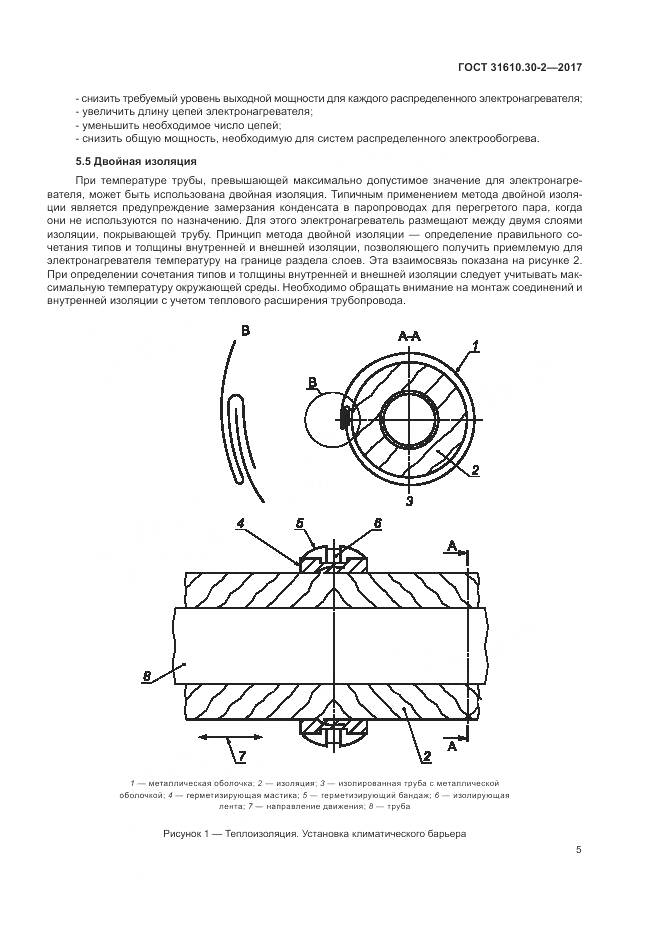 ГОСТ 31610.30-2-2017, страница 14
