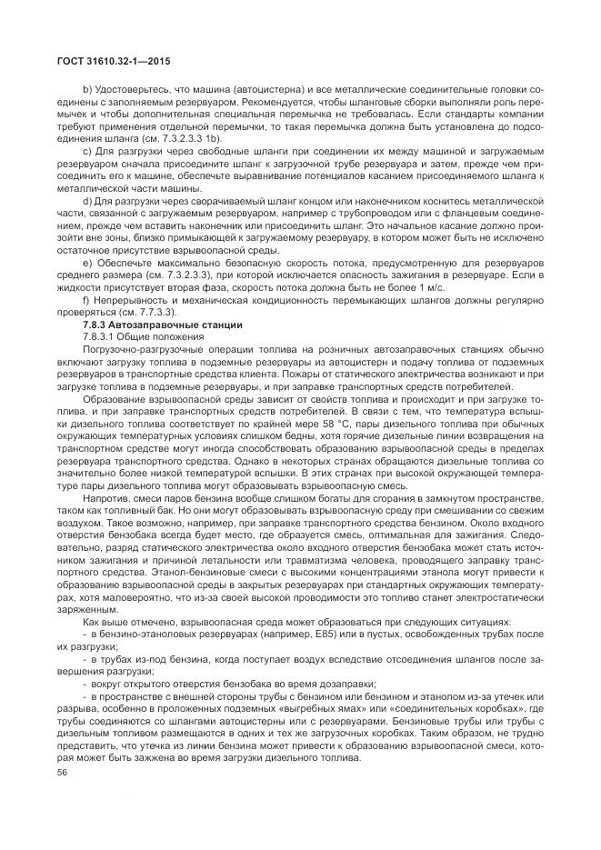 ГОСТ 31610.32-1-2015, страница 62