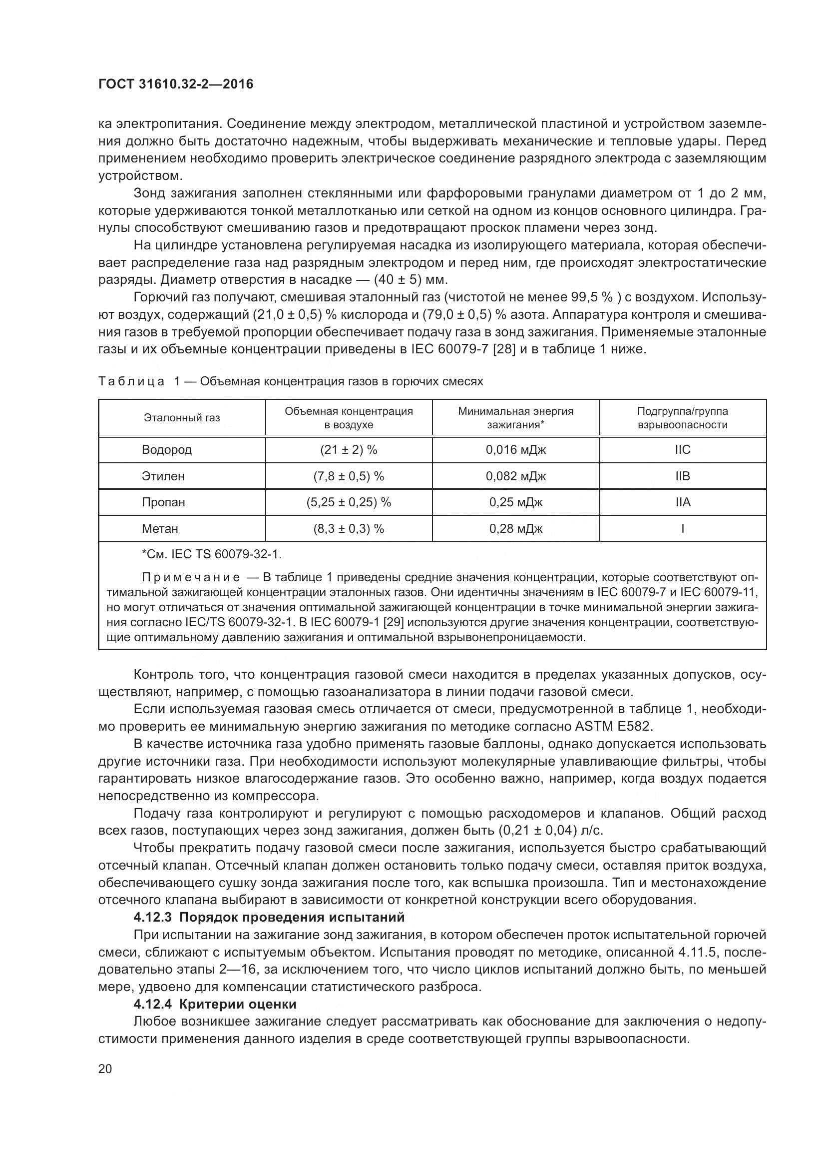 ГОСТ 31610.32-2-2016, страница 27