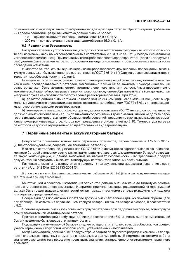 ГОСТ 31610.35-1-2014, страница 16