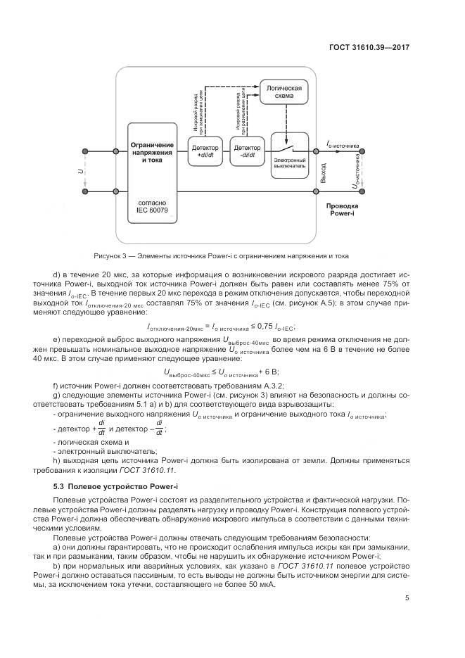 ГОСТ 31610.39-2017, страница 12