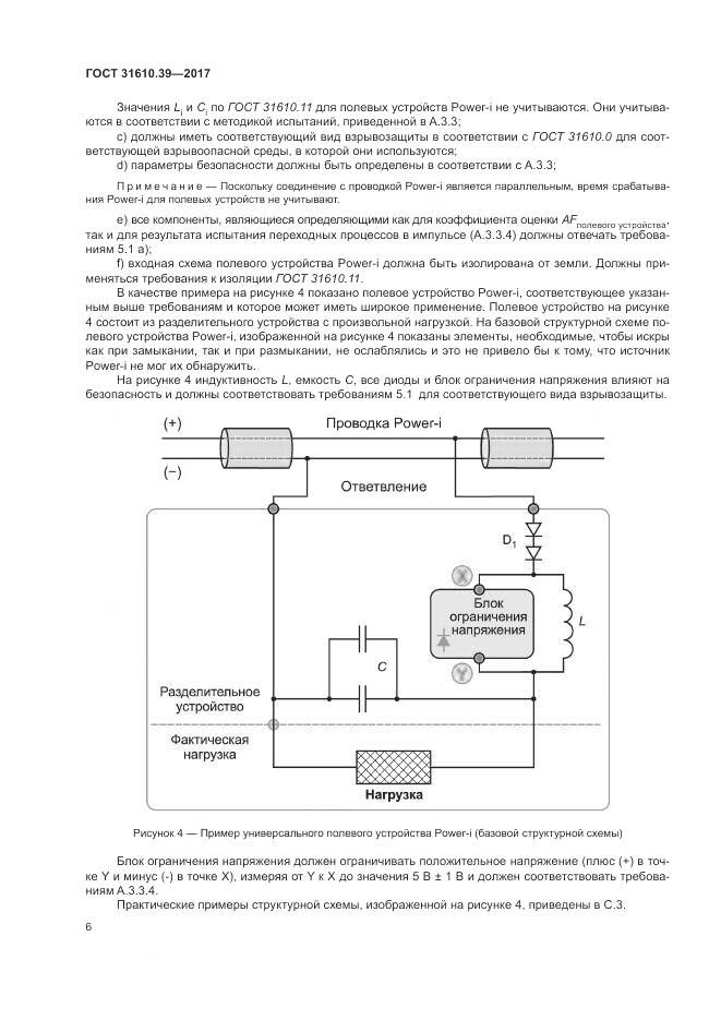 ГОСТ 31610.39-2017, страница 13