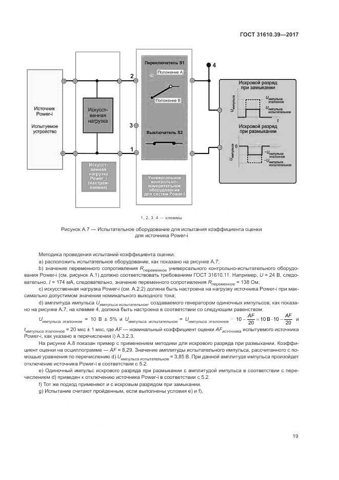 ГОСТ 31610.39-2017, страница 26