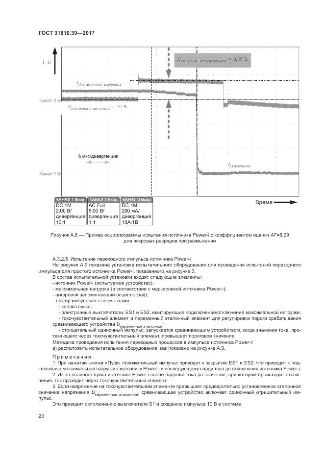 ГОСТ 31610.39-2017, страница 27