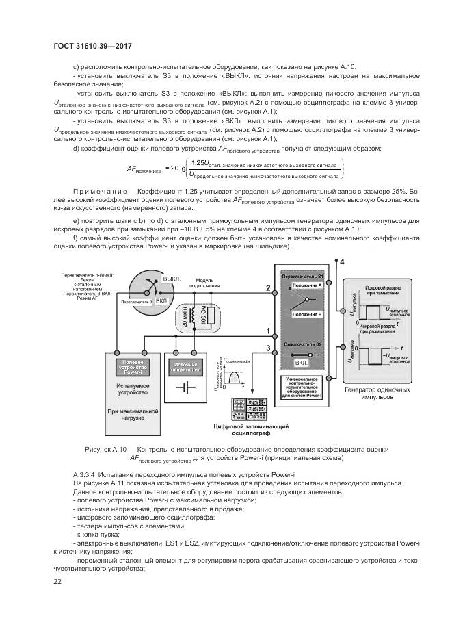 ГОСТ 31610.39-2017, страница 29