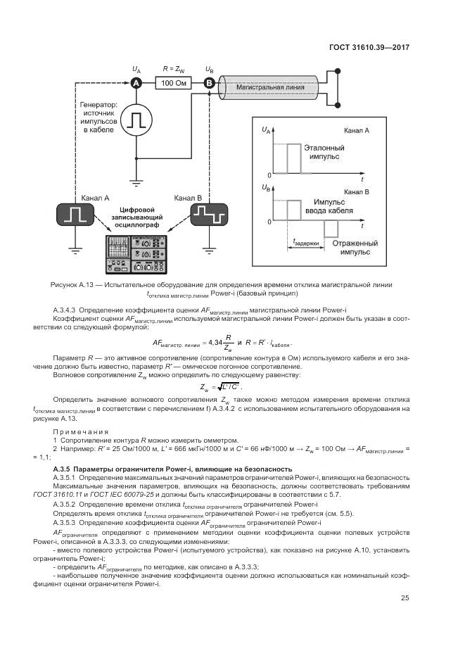 ГОСТ 31610.39-2017, страница 32