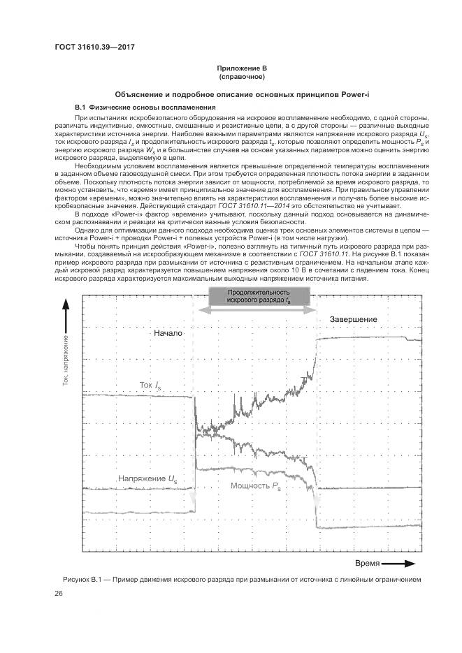 ГОСТ 31610.39-2017, страница 33