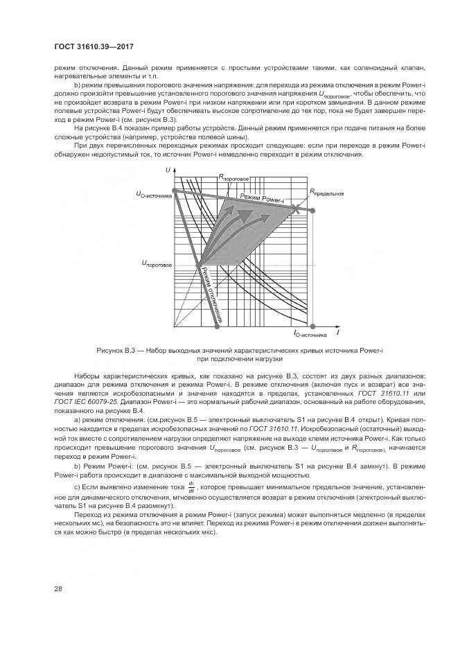 ГОСТ 31610.39-2017, страница 35