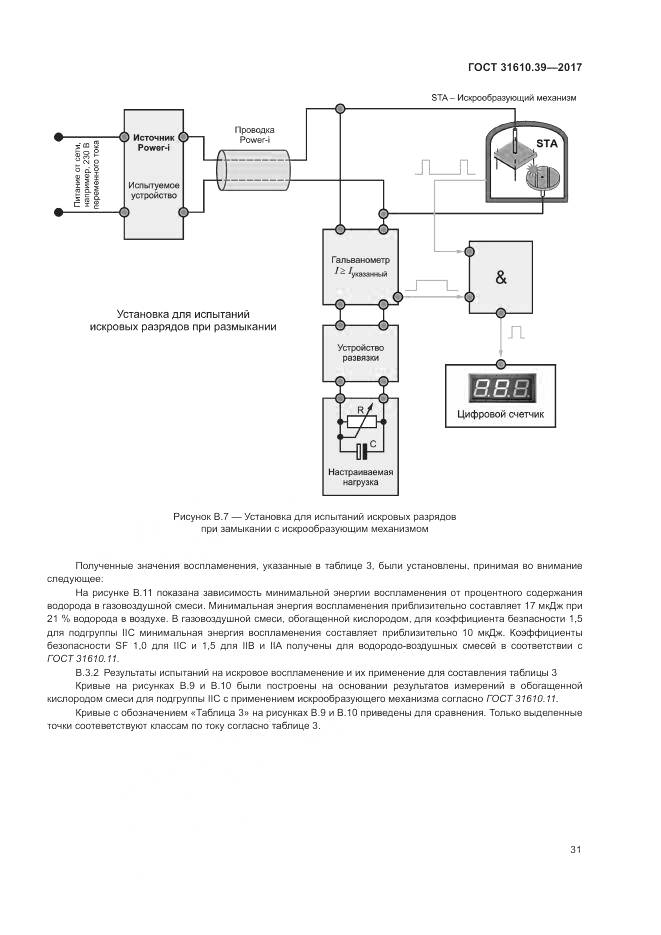 ГОСТ 31610.39-2017, страница 38