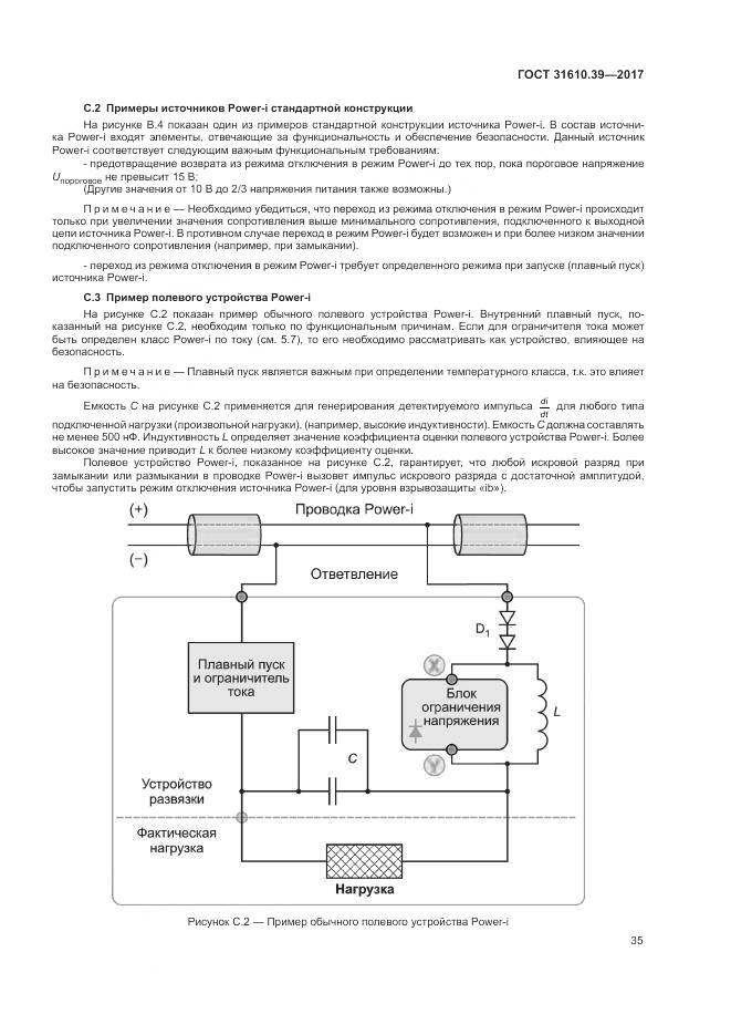 ГОСТ 31610.39-2017, страница 42