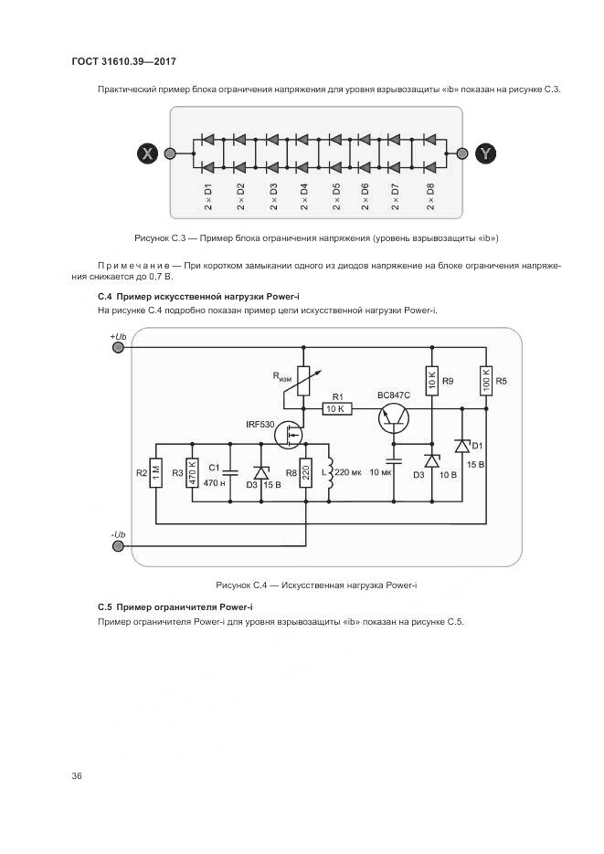 ГОСТ 31610.39-2017, страница 43