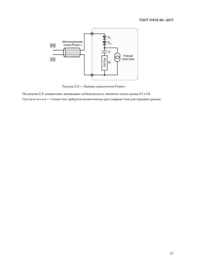 ГОСТ 31610.39-2017, страница 44
