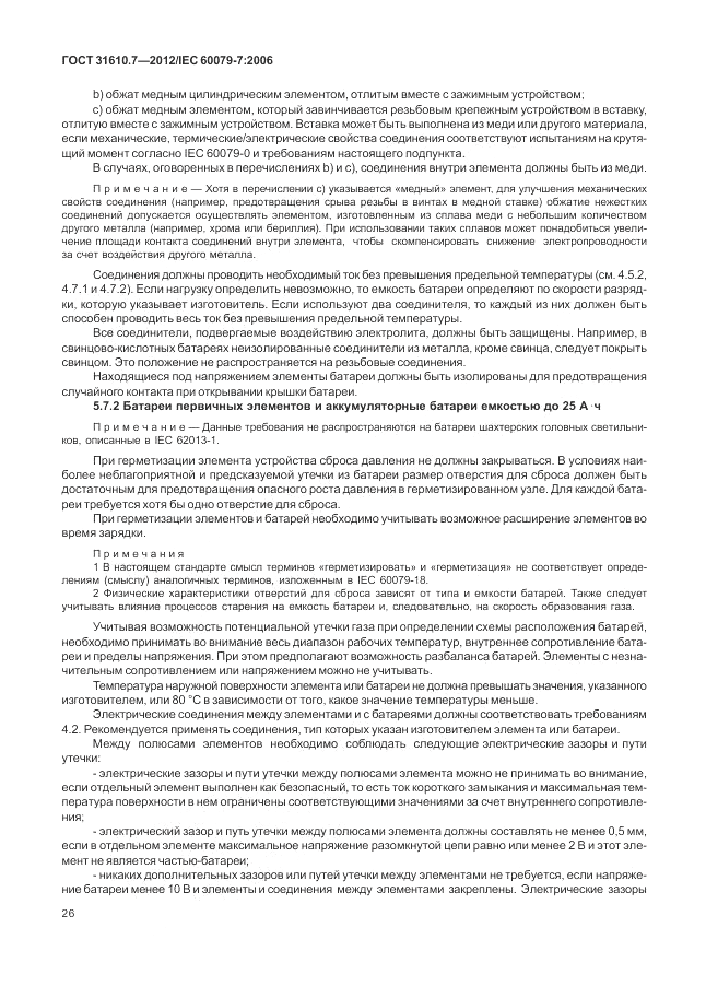 ГОСТ 31610.7-2012, страница 32
