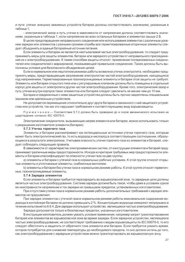 ГОСТ 31610.7-2012, страница 33