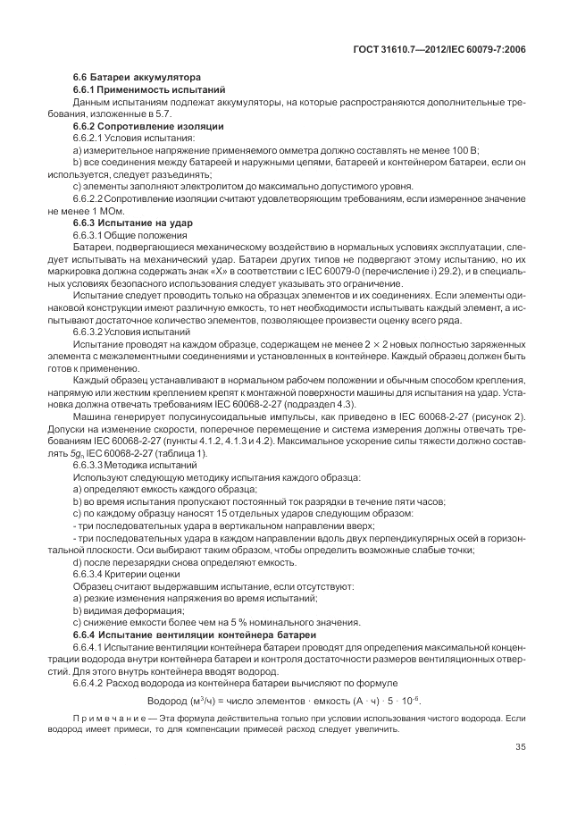 ГОСТ 31610.7-2012, страница 41
