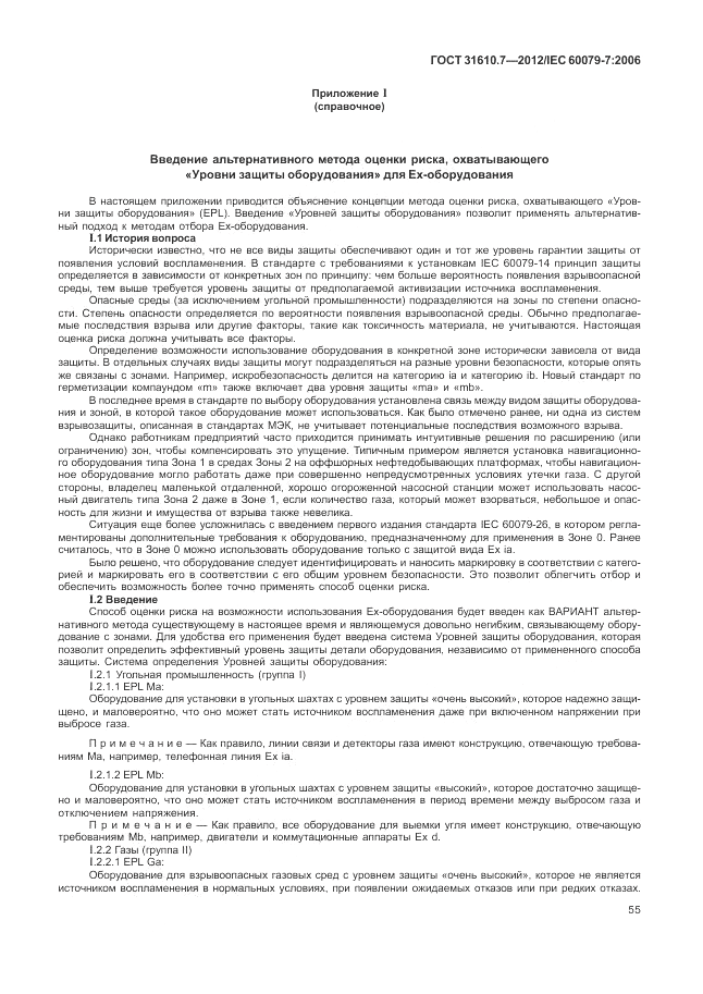 ГОСТ 31610.7-2012, страница 61