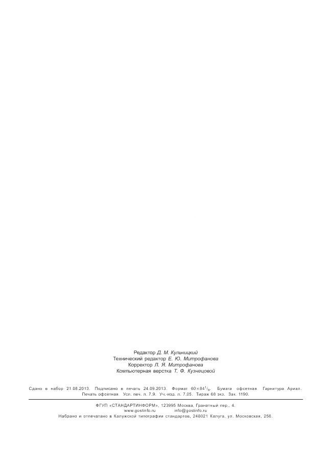 ГОСТ 31610.7-2012, страница 70