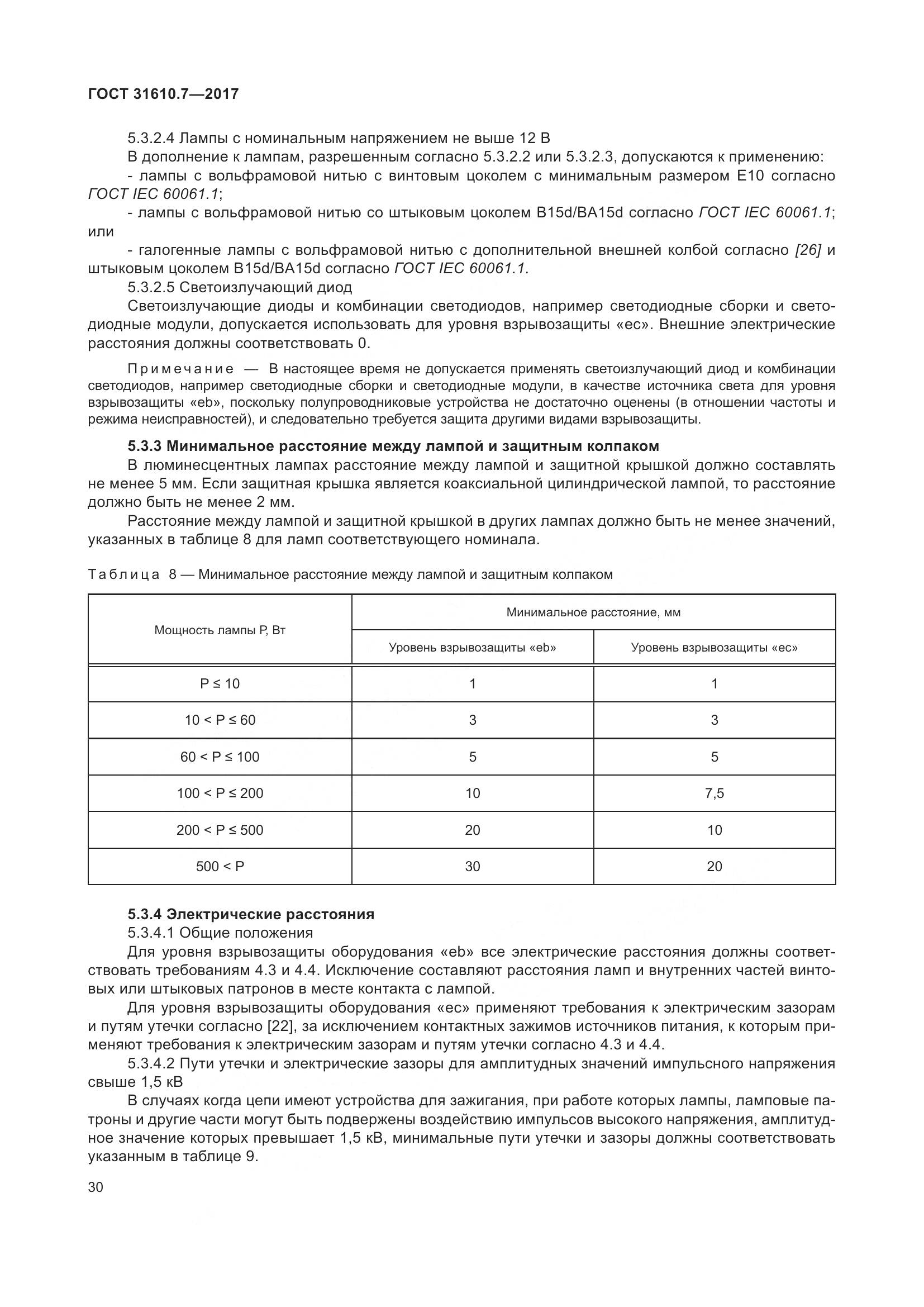 ГОСТ 31610.7-2017, страница 43