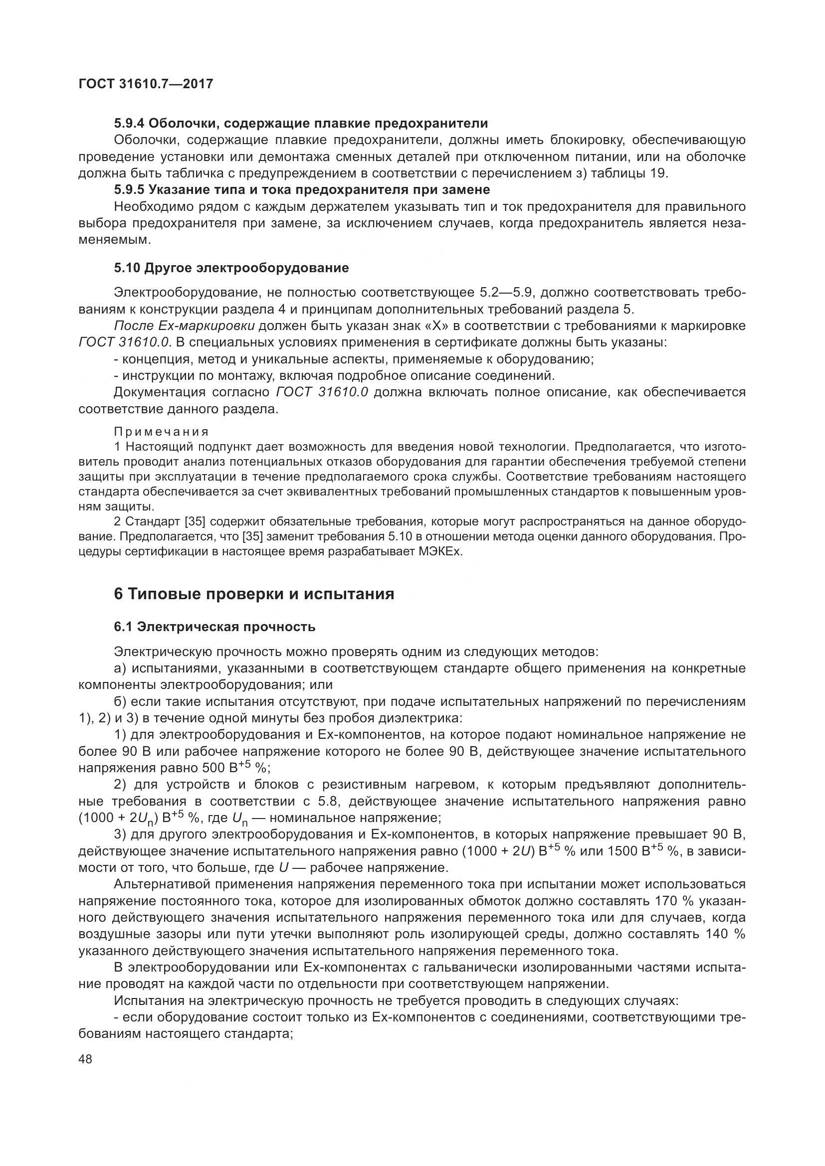 ГОСТ 31610.7-2017, страница 61