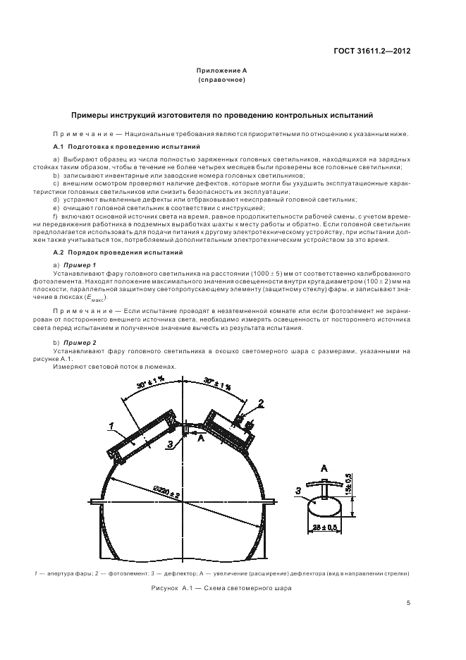 ГОСТ 31611.2-2012, страница 9
