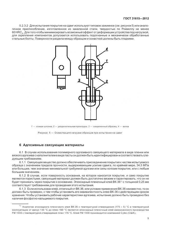 ГОСТ 31615-2012, страница 9
