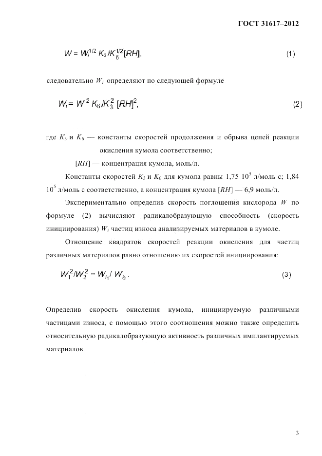 ГОСТ 31617-2012, страница 7