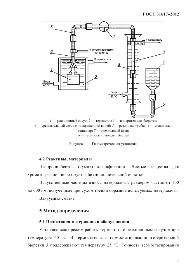 ГОСТ 31617-2012, страница 9