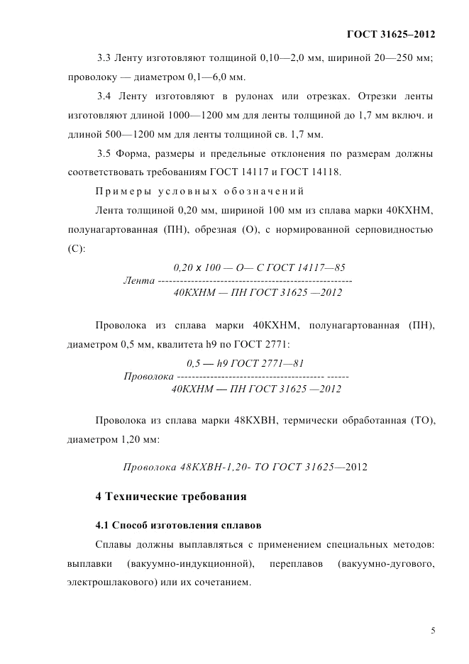 ГОСТ 31625-2012, страница 9