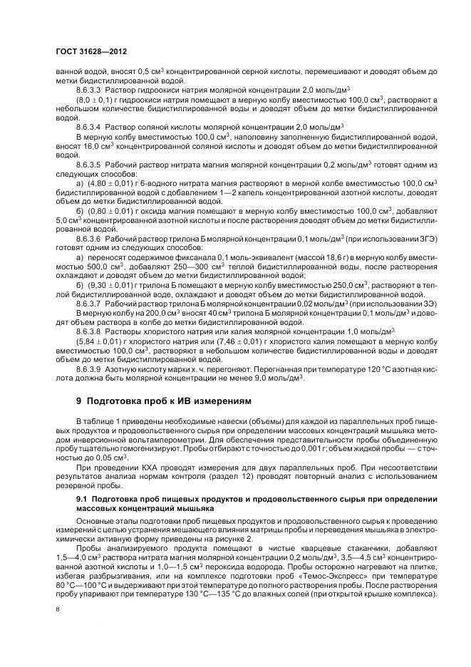 ГОСТ 31628-2012, страница 13