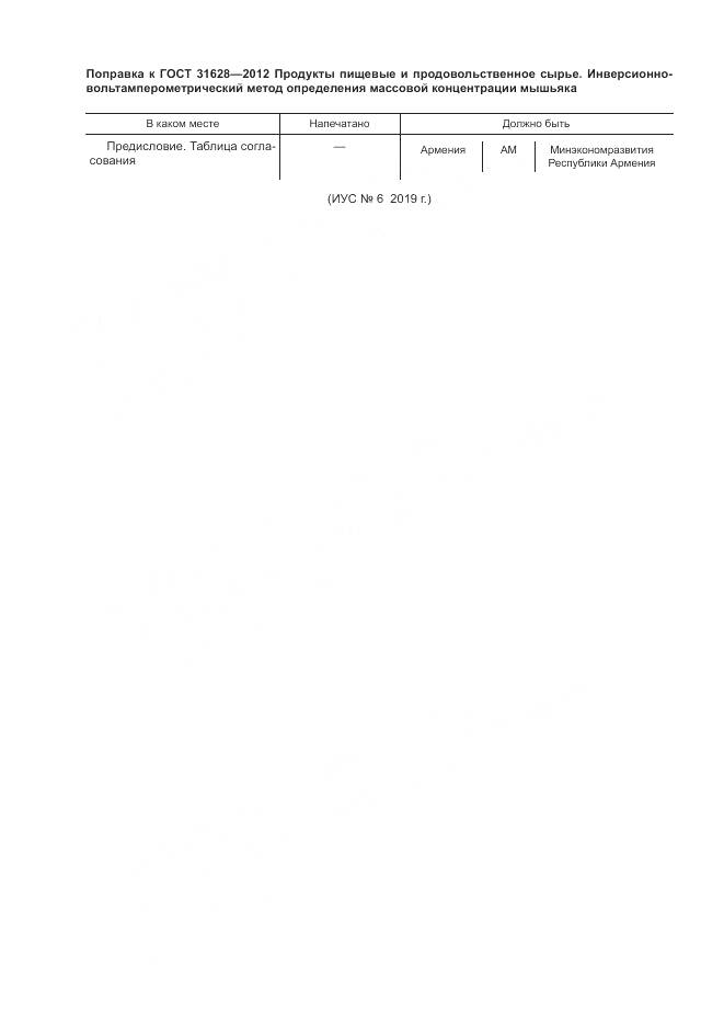 ГОСТ 31628-2012, страница 4