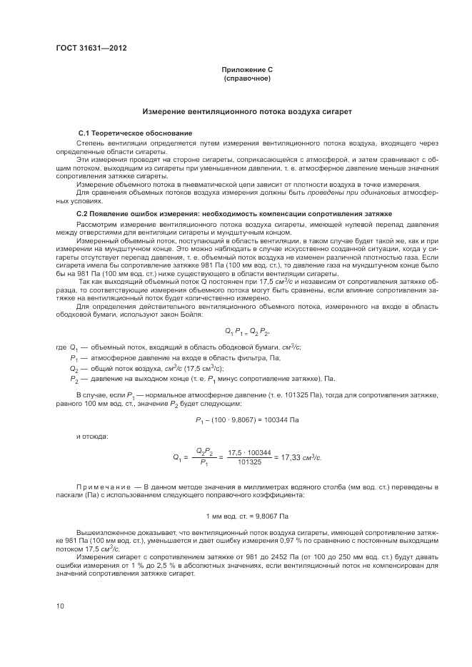 ГОСТ 31631-2012, страница 17