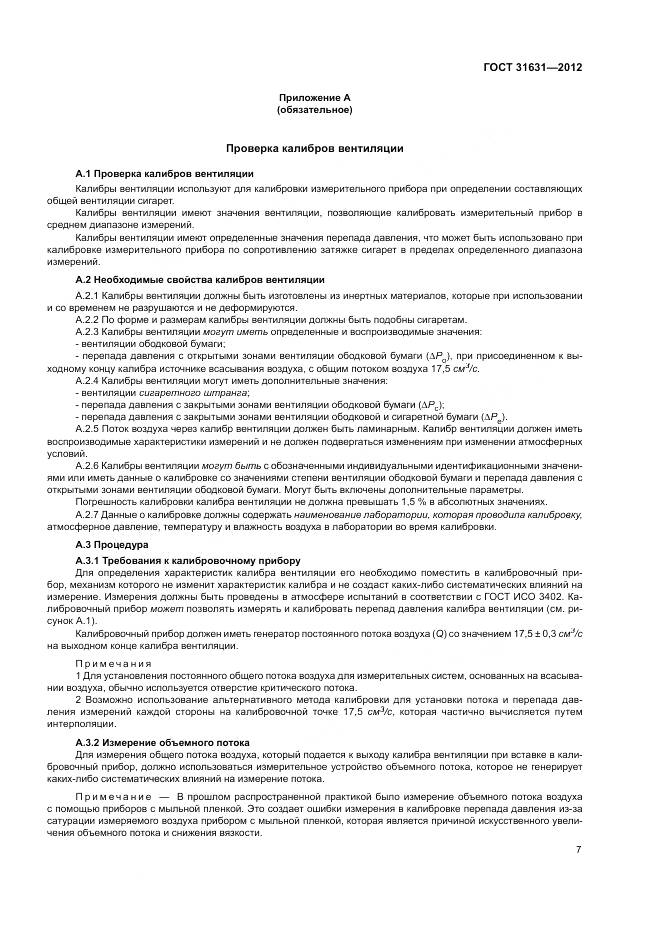 ГОСТ 31631-2012, страница 13