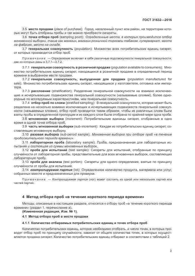 ГОСТ 31632-2016, страница 10