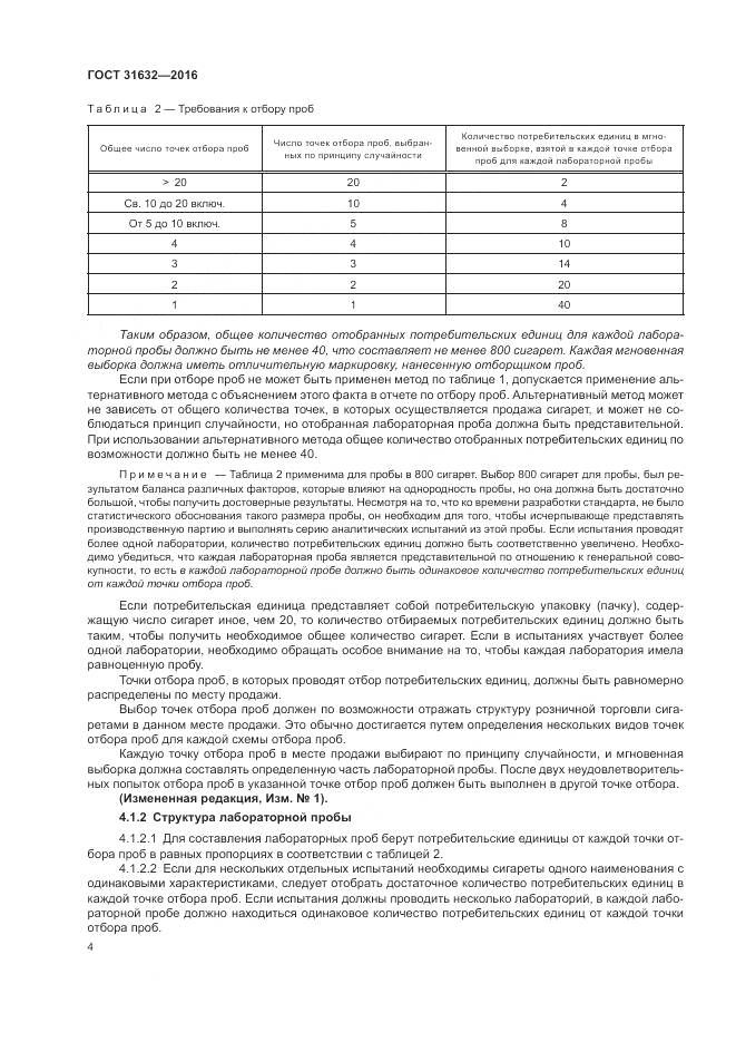 ГОСТ 31632-2016, страница 11