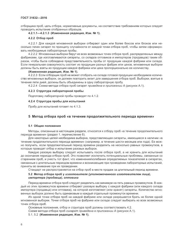 ГОСТ 31632-2016, страница 13