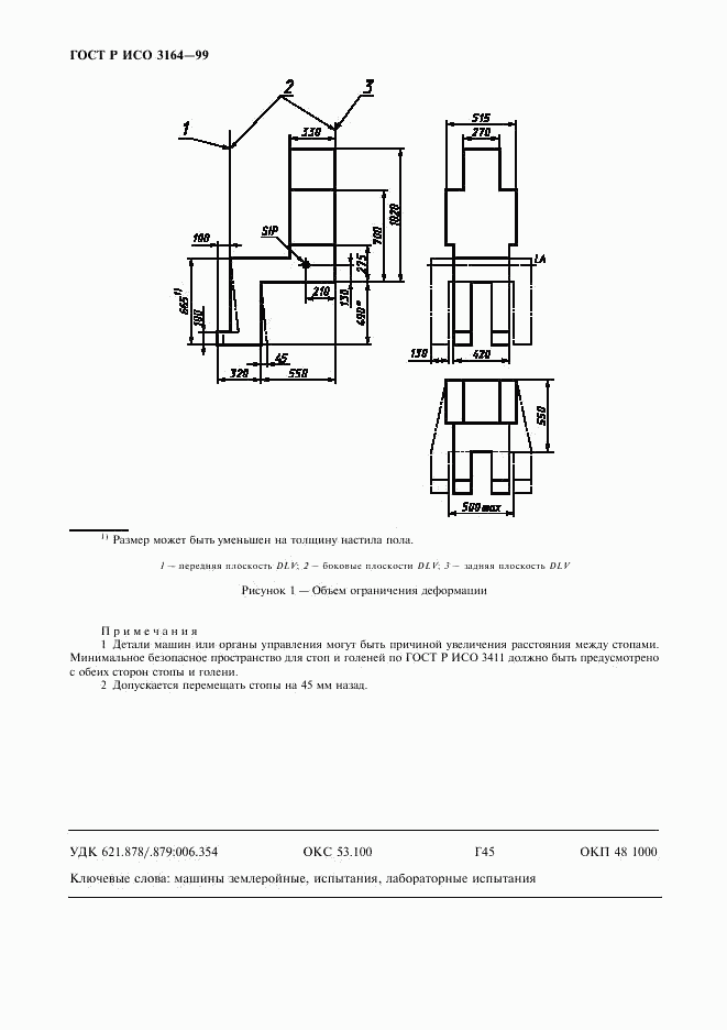 ГОСТ Р ИСО 3164-99, страница 4
