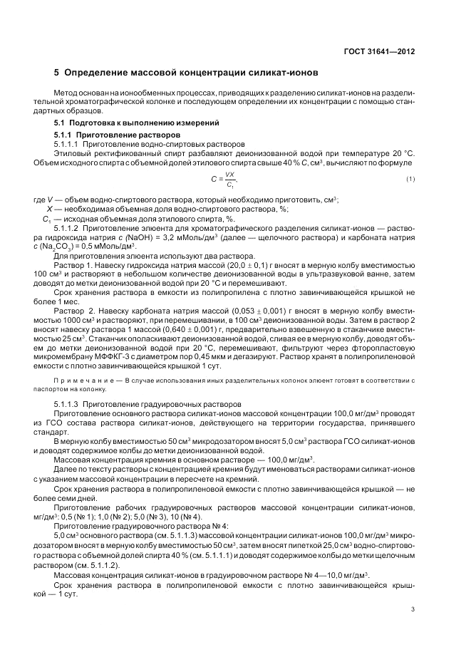 ГОСТ 31641-2012, страница 7