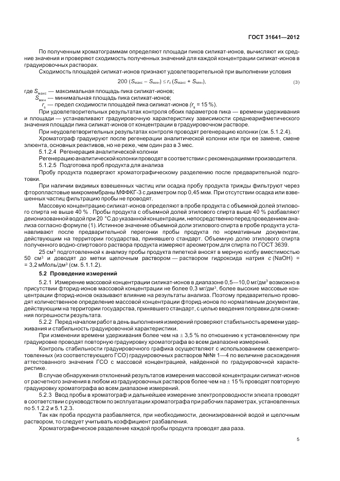 ГОСТ 31641-2012, страница 9
